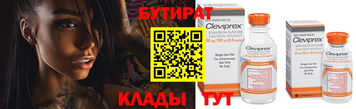 БУТИРАТ BDO Брянск