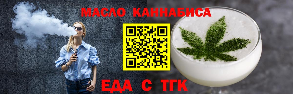 Еда ТГК конопля Брянск
