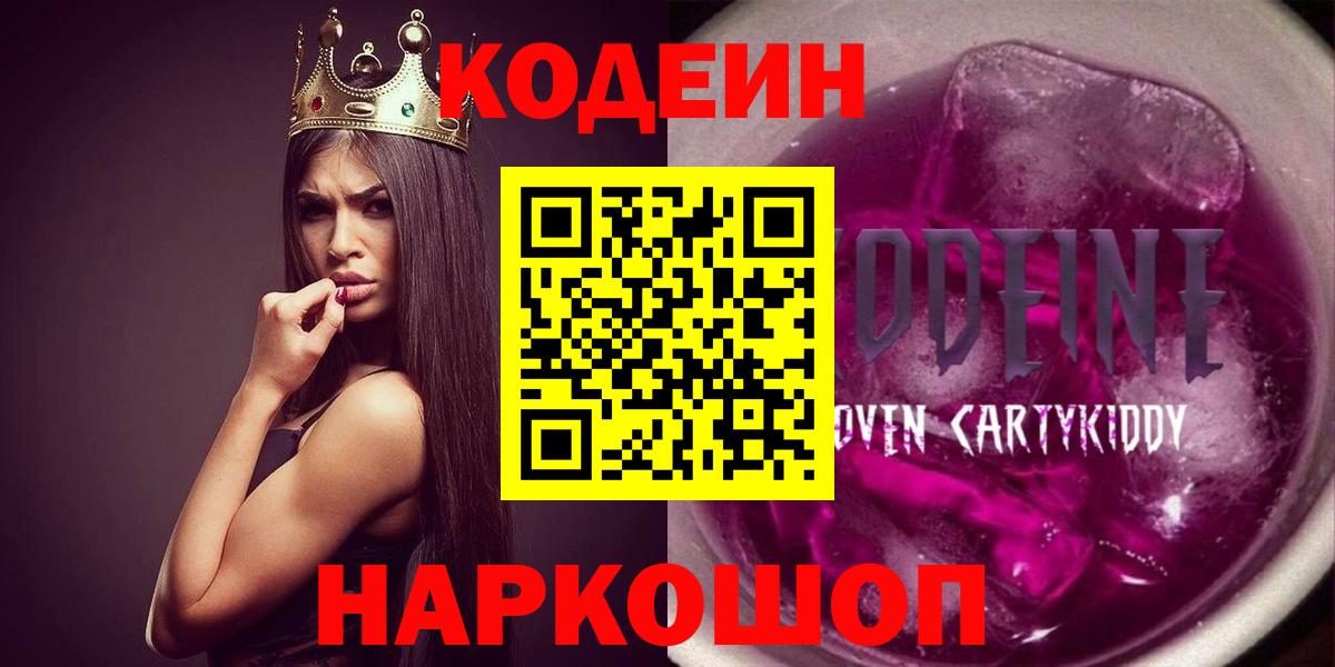 Codein напиток Lean (лин) Брянск