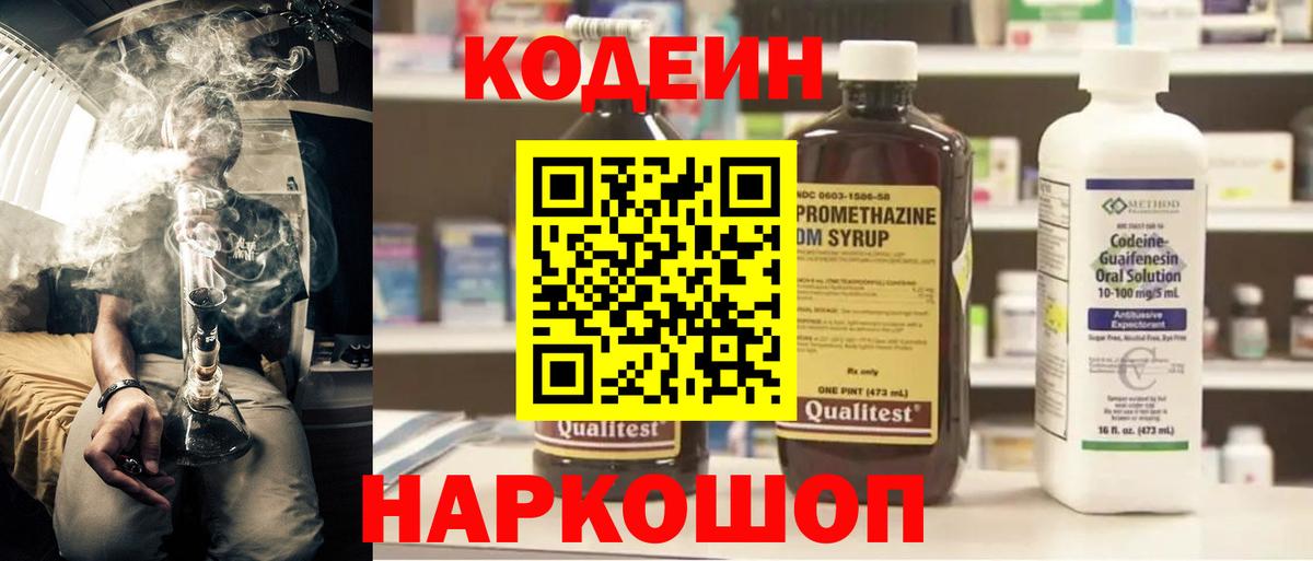 Кодеин напиток Lean (лин)  Кодеиновый сироп Lean Purple Drank  Вход с VPN  Брянск 