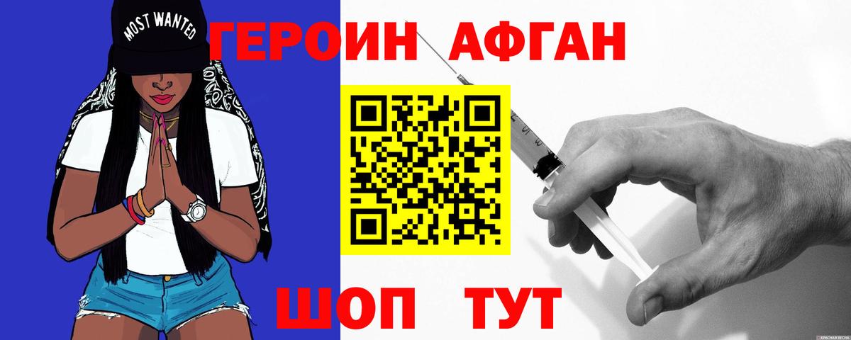 Героин хмурый Брянск