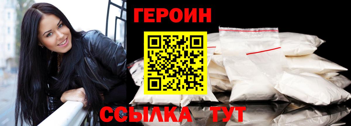 Героин  Вход с VPN  Брянск  ГЕРОИН хмурый 