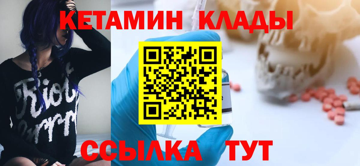 КЕТАМИН VHQ Брянск
